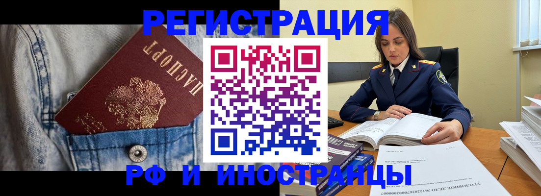 прописка для работы в Жуковке