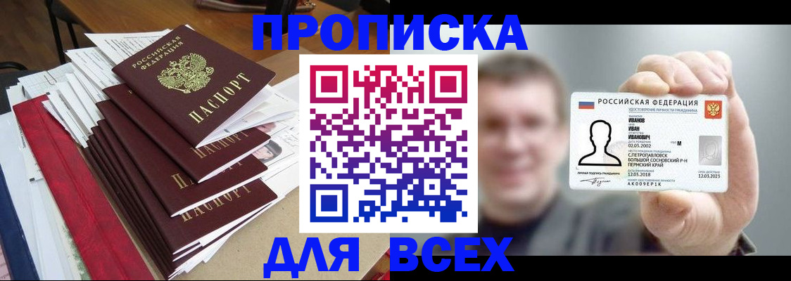 временная регистрация гарантия в Жуковке