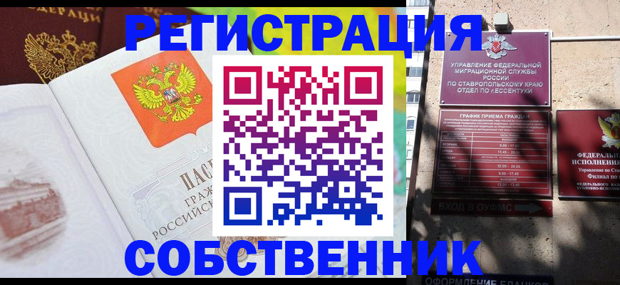 временная прописка в Жуковке