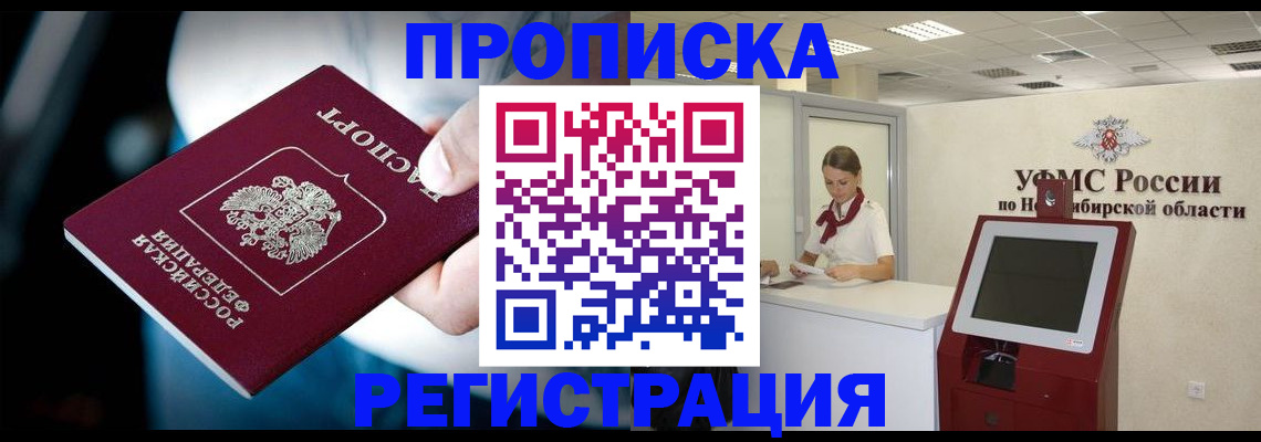 прописка паспорт в Жуковке