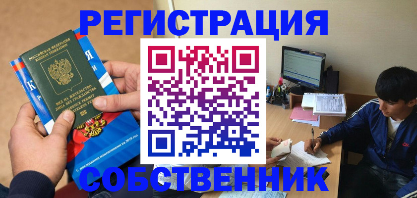 прописка для работы в Жуковке