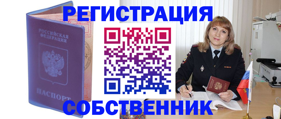 временная регистрация надежно в Жуковке