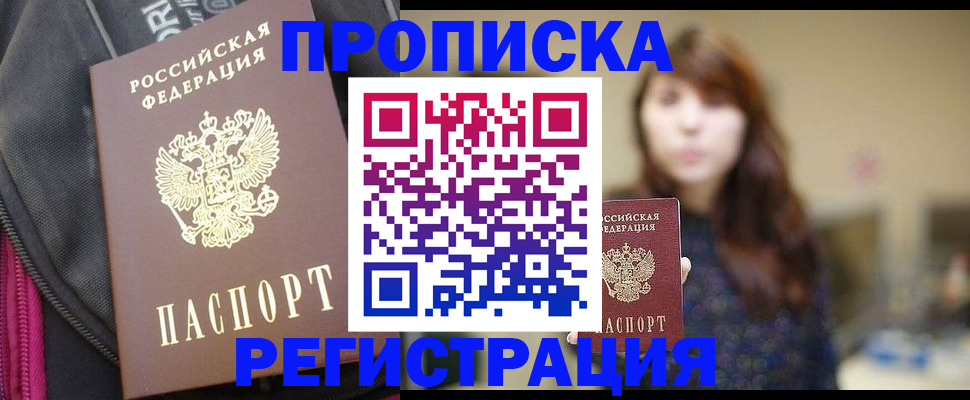 пропишу в квартире в Жуковке