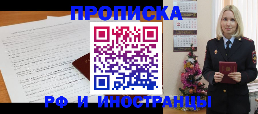 прописка поиск в Жуковке